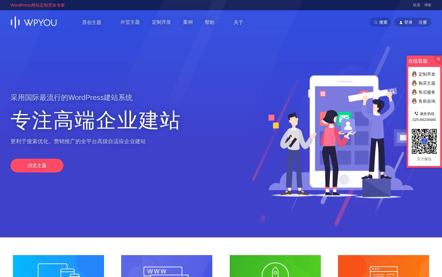WordPress企业主题网 页面快照